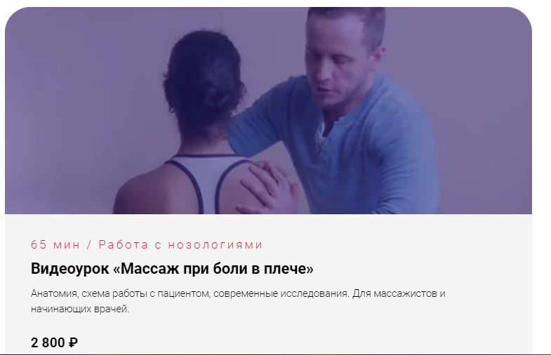 [Антон Епифанов] Массаж при боли в плече (2024)_0.png